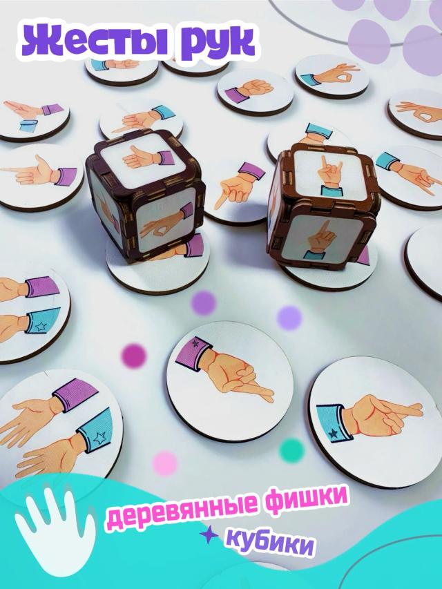 Нейропсихологическая игра "Жесты рук". Нейроладошки и кубики. Кистевой праксис